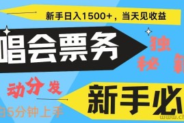 （13180期）7天获利2.4W无脑搬砖 普通人轻松上手 高额信息差项目  实现睡后收入