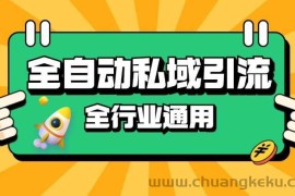 rpa全自动截流引流打法日引500+精准粉 同城私域引流 降本增效【揭秘】