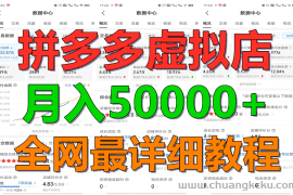 拼多多虚拟电商训练营月入50000+你也行，暴利稳定长久，副业首选