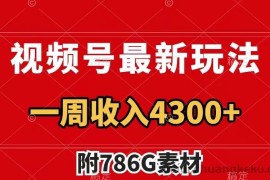 视频号文笔挑战最新玩法，不但视频流量好，评论区的评论量更是要比视频点赞还多。