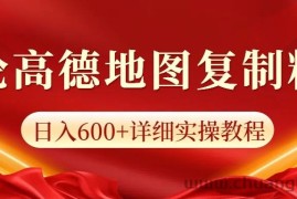 高德地图评论掘金，简单搬运日入600+，可批量矩阵操作