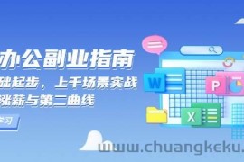 AI办公副业指南：零基础起步，上千场景实战，解锁涨薪与第二曲线