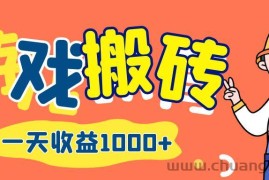 （12620期）游戏自动打金搬砖，一天收益1000+ 长期项目