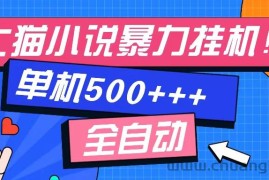 （13049期）七猫免费小说-单窗口100 免费知识分享-感兴趣可以测试