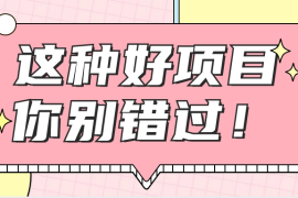 爱奇艺会员0成本开通，一天轻松赚300~500元，不信来看！【附渠道】