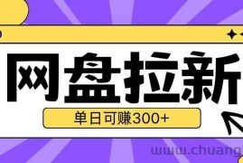 最新UC网盘拉新玩法2.0，云机操作无需真机单日可自撸3张【揭秘】