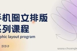 手机图文排版系列课程，​朋友圈美学营销/图文排版设计等