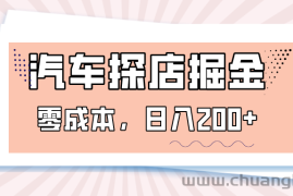 汽车探店掘金，易车app预约探店，0成本，日入200+