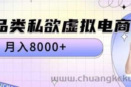 全品类私欲虚拟电商，月入8000+【揭秘】