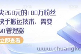 外面卖268元的180万粉丝博主快手搬运技术，需要安卓MT管理器