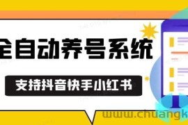 抖音快手小红书养号工具，安卓手机通用不限制数量，截流自热必备养号神器解放双手【揭秘】