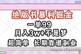 （13493期）一单99，绝版书暴利掘金，超简单，月入3w+不是梦，长期靠谱副业