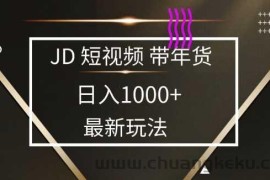 2025最新京东蓝海项目，0 门槛日入 1k+，小白宝妈轻松上手【揭秘】