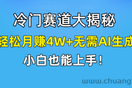 无AI操作！教你如何用简单去重，轻松月赚4W+