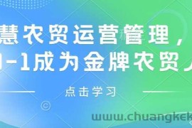 智慧农贸运营管理，从0-1成为金牌农贸人