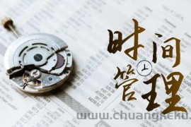 时间管理能效班，时间管理效能测试（11节课）