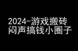 2024游戏搬砖项目，快手磁力聚星撸收益，闷声搞钱小圈子