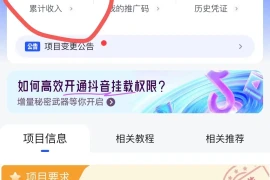 （13572期）分享一个长期可以做的绿色正规项目，0投入，稳定靠谱，每天都有收益