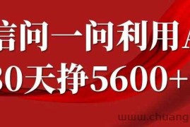 微信问一问分成，复制粘贴，单号一个月5600+