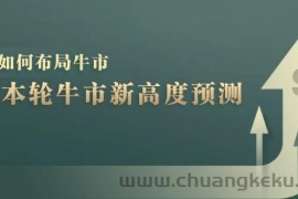 A股本轮牛市新高度预测：数据统计揭示最高点位，散户如何布局牛市？