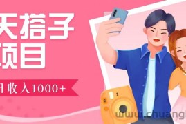 无门槛群自动操作日入1000~3000+，超火搭子群，附免费后台支持