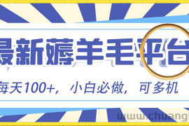 小白必撸项目，刷广告撸金最新玩法，零门槛提现，亲测一天最高140